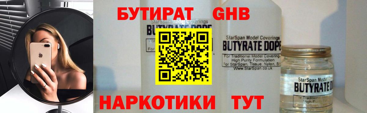 Азнакаево  Бутират  Вход с VPN  БУТИРАТ BDO 33% 