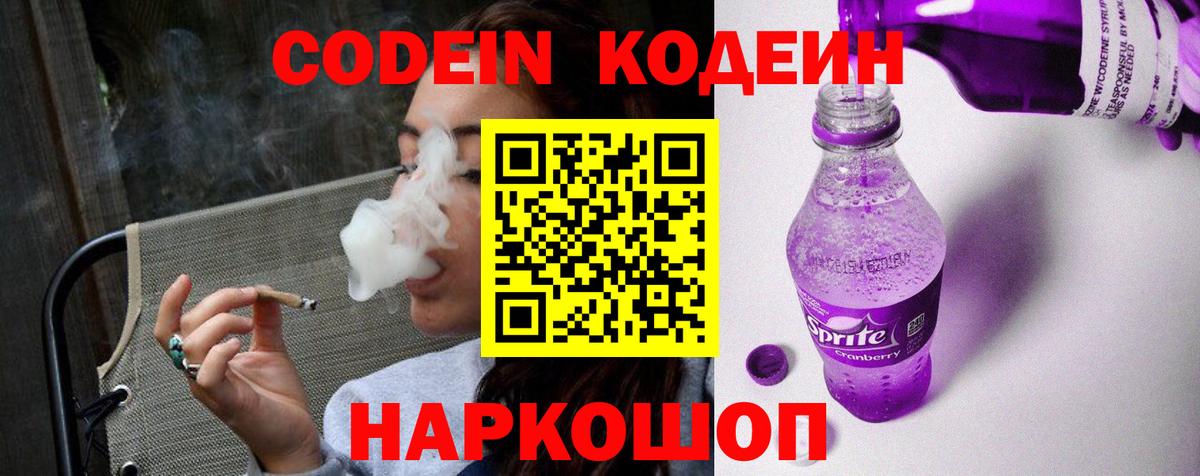 Азнакаево  Кодеин напиток Lean (лин)  Вход с VPN 